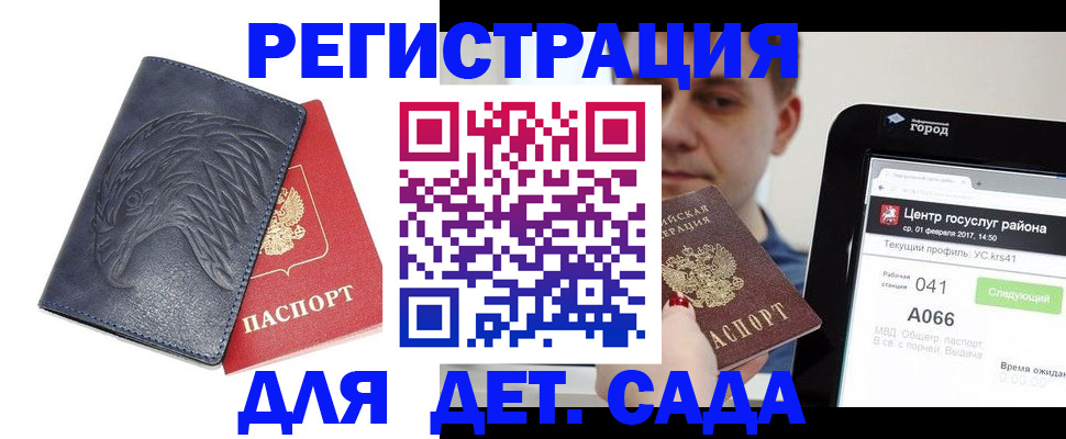 прописка регистрация в Заволжье